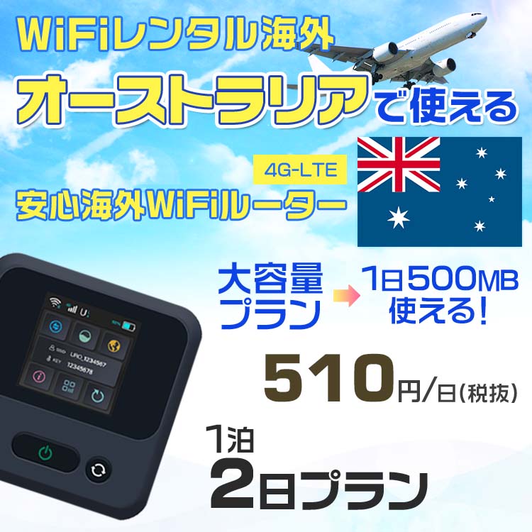 WiFi レンタル 海外 オーストラリア s