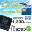 WiFi レンタル 海外 ニュージーランド sim 内蔵 Wi-Fi 海外wifi モバイル ルーター 海外旅行WiFi 9泊10日 wifi ニュージーランド...