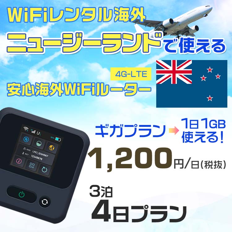 モバイルwifiルーター 海外 レンタル 端末情報 通信機器 型番 クラウドWiFi Macaroon 3 wi-fi レンタル 海外 初期費用/事務手数料 0円 wifiルーター 持ち運び レンタル料金 大容量 プラン 1日400円～・ギガ プラン 1日540円～(税抜) 貸出時送料 全国一律660円※6泊7日以上の モバイルWi-Fi レンタル で発送 送料無料 キャンペーン実施中 返却時送料 全国一律500円※ モバイルルーター に同封のレターパックを郵便ポストに投函下さい。※返却 送料無料 キャンペーン中 レンタルWi-Fi 梱包物 ACアダプター /USBケーブル / 海外変換プラグ /かんたん設定マニュアル/ご利用確認書 ワイファイレンタル 精密機器 メーカー macaroon モバイルwi-fi サイズ 79×79×21mm モバイルルーター 質量 130g モバイルwi-fiルーター バッテリー容量 3100mAh 通信方式 4G / LTE / 4g-lte PC 無線接続 対応OS Windows(ウィンドウズ) 11(32bit版/64bit版)/10(32bit版/64bit版)/8(32bit版/64bit版)/Windows 7(32bit版/64bit版)/Windows Vista(32bit版/64bit版)以降/Mac(マック) OS X 10.6～10.10以降のMacbook(マックブック)などネット接続機やPC周辺機器 プリンター※ 動作確認済みであっても、お客さまの環境において正常動作を保証するものではありません。※ 上記対応OSはすべて日本語版となります。 モバイルwiーfiルーター レンタル 携帯 スマートフォン・ゲーム機接続 iPhone / i-phone ( アイフォン / アイフォーン)/ Android ( アンドロイド )/ iPad / i-pad ( アイパッド / アイパット )/WiーFi 接続可能 タブレット 及び スマートフォーン 無線 端末 接続可能ゲーム機一般/ PlayStation ( プレイステーション )/ Nintendo Switch ( ニンテンドースイッチ )/WiFi 接続対応 テレビ 及び ファイヤースティック TV ※ ネット接続機 動作確認済みであっても、お客さまの環境において正常動作を保証するものではありません。 SIM カード 差込口 プリペイドSIMカード / シムカード レンタルワイファイ 海外 主なご利用用途 海外旅行 / 旅行 便利グッズ / 出張 便利 グッズ 男性 / ビジネス / 地図 及び 地図の確認 / スマホ制限 パケット 通信制限 / 動画視聴 Youtube ユーチューブ / オンラインゲーム / オンラインセミナー オンライン授業 ライブ配信 / 目的地 情報収集 検索 / ホテル フリーWiFi の代わり 【ポケットwi-fi レンタル短期 オススメポイント】 海外 sim 内蔵 デジタルグッズ レンタル 海外旅行先でネットが使える 海外旅行wifi モバイル は simカード 接続でつながる短期のネット接続サービスです。 インターネット 短期 で利用出来る為に、急な 出張 や楽しみの 旅行 や 海外ビジネス などから 海外への 引越し の インターネット 契約までの繋ぎなどちょっとした 便利グッズ として 短期間 の インターネット 接続に最適です。 wi-fiポケット 対応のPC ノートパソコン はもちろん、i-phone(アイフォン)、ギャラクシーやエクスペリア・アクオス・グーグルピクセルなどのAndroid(アンドロイド)、i-Pad(アイパッド)やタブレットからも簡単に接続できます。Pocket WiFi 接続後はネットサーフィンや動画鑑賞もしっかり楽しめます。 また 空港 受取 (空港受取)も可能なので海外先から日本への音声通信や音声電話でおしゃべり、LINE(ライン) や Instagram(インスタグラム) TikTok(ティックトック)などのSNS用として友達との連絡に活躍してます。もちろん海外のタブレットやスマホでも繋がるので安心です。 持ち運びインターネットなのでアジア・ハワイ・グアム・ヨーロッパ・アメリカ・南米などの海外旅行も地図アプリに繋げば迷子の心配も安心。 どこでも接続可能な移動中もネット接続のナビとして、ゲームなど通信量をたくさん使うシーンでも海外WiFiレンタルならいつも以上に通信量を使っても大丈夫。 トランジット先でも使えるからネットにつながらないお悩みはもうありません。 海外での難しい言葉もレンタルしたwiーfi ルーターを渡して翻訳アプリを繋げば快適な旅行を楽しめます。 他にも、海外旅行中も日頃のHulu(フールー)やNetflix(ネットフリックス)などの動画鑑賞も楽しめます。 出張や海外の視察研修などのビジネスシーンや学校や部活の遠征にも一時的なワイファイとしてご愛用いただいています。 コンパクトWiFiを持ち込めば、ストレスなく日頃のAmazon prime(アマゾンプライム)やHulu(フールー)やNetflix(ネットフリックス)などの映画鑑賞や動画鑑賞も楽しめます。 ちょっとした時にもいつものネット環境をwifiレンタル便 LCC-WiFiはお届けします。ニュージーランドで使えるWiFiルーター！！海外旅行から急な出張まで、滞在先のネットの心配これで解決。 海外用のWiFiレンタルサービスは定額制なので、海外パケット通信量などの追加料金もご安心下さい。 現地の通信会社回線を利用するため滞在先キャリアと同じエリア・品質でご利用頂けます。 海外で使えるWiFiレンタル端末は、電源を入れれば自動で現地の通信キャリアに接続します。 WiFiレンタルルーターに記載の[SSID]と[パスワード]をお客様のスマホやタブレット・パソコンに入力するだけですぐに使える！！ しかもトランジット先でも対応国であれば自動で現地の通信キャリアに接続します。 非日常を最大限楽しむには、安定した日常の通信環境が一番！！ そんな思いをたくさんの人にお届けします！！ さらに楽しい思い出は1度よりも2度3度、多くの楽しいをお届けしたいから 高品質の通信環境をお手頃価格でご提供が日々の目標です。 ご注文方法について 例えば！！6泊7日で海外旅行に行く場合 1：容量と日数に合わせお選び下さい。 2：1台レンタルにつき、個数1個をカートに入れて下さい。 3：ご出発日の前日に宅配便にてお届けします。ご出発月とご出発日をご選択して下さい。 ※ご出発日より3日前のご注文を承っております。お届け可能日がご出発日の場合は自動キャンセルとなります。 4：ご帰国月とご帰国日をご選択して下さい。 ※ご注文レンタル商品と出発日・帰国日に相違がある場合は、ショップにて出発日と帰国日の日数を計算してご利用料金を修正したメールを送りします。 5：オプションプラン安心パックをご選択して下さい。システム上オプション料金は送料として請求させて頂きます。 6：ご出発日より2日前にお受け取り希望の場合は別途500円(税抜き)となります。 7：WiFiレンタル海外で選べる決済方法は、クレジットカード・銀行前払い・楽天バンク決済・代金引換のみとなります。それ以外の決済方法をご選択の場合はキャンセルとさせて頂きます。 ご利用日数に合わせてお選び下さい！！ 1泊2日⇒ 2泊3日⇒ 3泊4日⇒ 4泊5日⇒ 5泊6日⇒ 6泊7日⇒ 7泊8日⇒ 8泊9日⇒ 9泊10日⇒ 14泊15日⇒