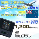WiFi レンタル 海外 ニュージーランド sim 内蔵 Wi-Fi 海外wifi モバイル ルーター 海外旅行WiFi 4泊5日 wifi ニュージーランド ...