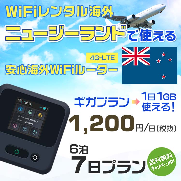 WiFi レンタル 海外 ニュージーランド sim 内蔵 W