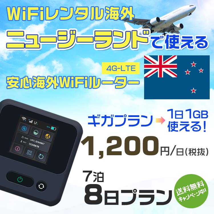 WiFi レンタル 海外 ニュージーランド sim 内蔵 Wi-Fi 海外wifi モバイル ルーター 海外旅行WiFi 7泊8日 wifi ニュージーランド simカ..