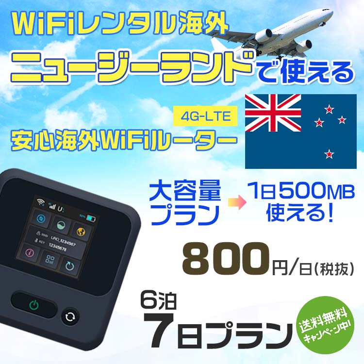 WiFi レンタル 海外 ニュージーランド sim 内蔵 W