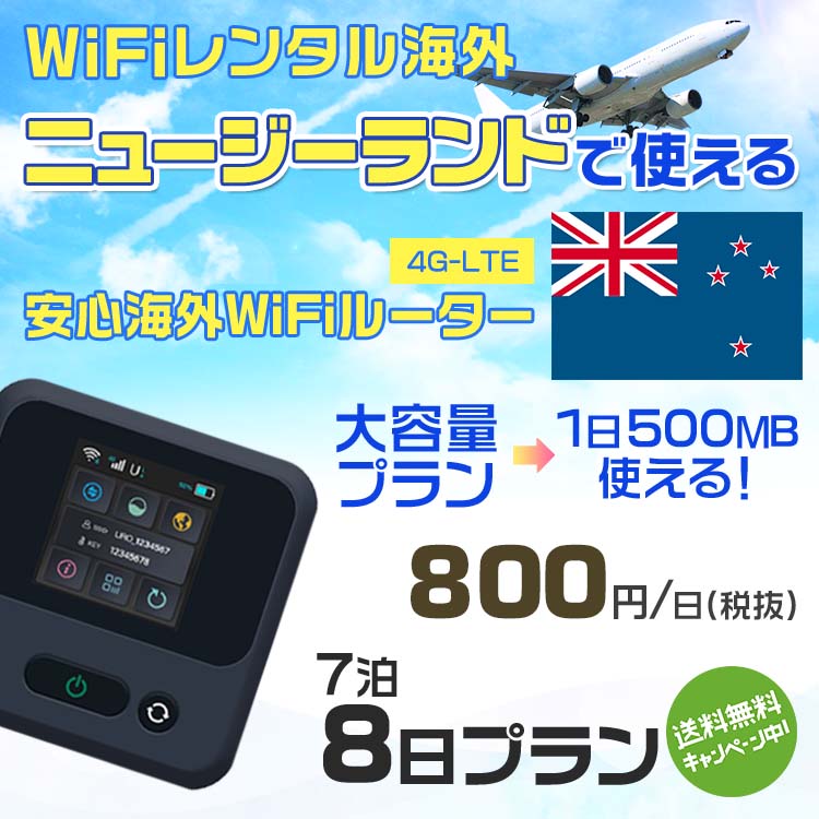 WiFi レンタル 海外 ニュージーランド sim 内蔵 Wi-Fi 海外wifi モバイル ルーター 海外旅行WiFi 7泊8日 wifi ニュージーランド simカ..