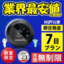 【最安値に挑戦】 wifi レンタル 7日 無制限 即日発送 ポケットwifi レンタル レンタルwifi レンタルWi-Fi Wi-Fiレンタル docomo au ソフトバンク wi-fi ワイファイ 国内 WiFi Wi-Fi ポケットWi-Fi ポケットワイファイ 入院 モバイルWiFi 完全無制限 ホームルーター 1週間