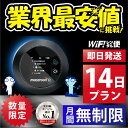 【最安値に挑戦】 wifi レンタル 無制限 14日 完全無制限 ポケットwifi レンタル レンタルwifi レンタルWi-Fi Wi-Fiレンタル docomo au ソフトバンク wi-fi ワイファイ 国内 WiFi Wi-Fi ポケットWi-Fi ポケットワイファイ 入院 モバイルWiFi 即日発送 ホームルーター 2週間