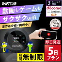 【最安値に挑戦】 wifi レンタル 無制限 5日 6日 完全無制限 ポケットwifi レンタル レンタルwifi レンタルWi-Fi Wi-Fiレンタル docomo au ソフトバンク wi-fi ワイファイ 国内 WiFi Wi-Fi ポケットWi-Fi ポケットワイファイ 入院 モバイルWiFi 即日発送 ホームルーター