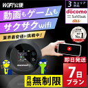 【最安値に挑戦】 wifi レンタル 7日 無制限 完全無制限 ポケットwifi レンタル レンタルwifi レンタルWi-Fi Wi-Fiレンタル docomo au ソフトバンク wi-fi ワイファイ 国内 WiFi Wi-Fi ポケットWi-Fi ポケットワイファイ 入院 モバイルWiFi 即日発送 ホームルーター 1週間