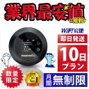 【最安値に挑戦】 wifi レンタル 無制限 10日 完全無制限 ポケットwifi レンタル レンタルwifi レンタルWi-Fi Wi-Fiレンタル docomo au ソフトバンク wi-fi ワイファイ 国内 WiFi Wi-Fi ポケットWi-Fi ポケットワイファイ 入院 モバイルWiFi 即日発送 ホームルーター