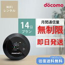 ポケットwifi 14日 無制限 ポケットwi-fi 即日発送 WiFi レンタル ポケットワイファイ モバイルwi-fi 簡単設定 国内 docomo 空港受...