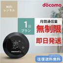 ポケットwifi 1日 無制限 ポケットwi-fi 即日発送 WiFi レンタル ポケットワイファイ モバイルwi-fi 簡単設定 国内 docomo 空港受取...