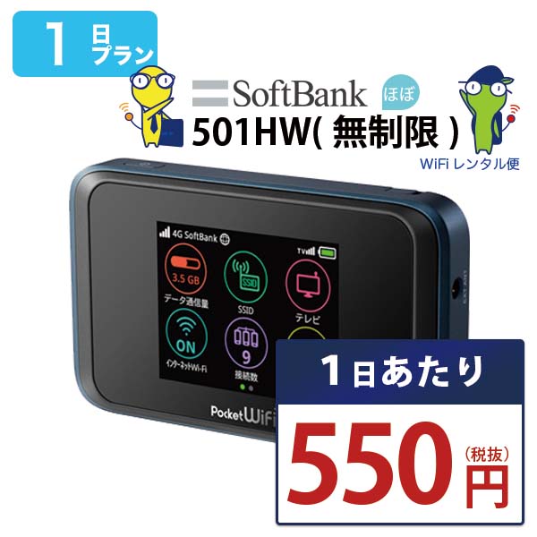 WiFi レンタル 1日 即日発送 レンタルwifi レンタ