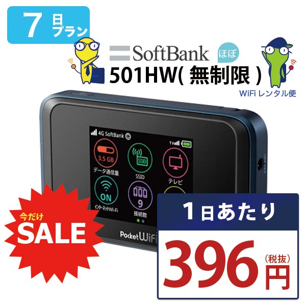 WiFi レンタル 7日 即日発送 レンタルwifi レンタ