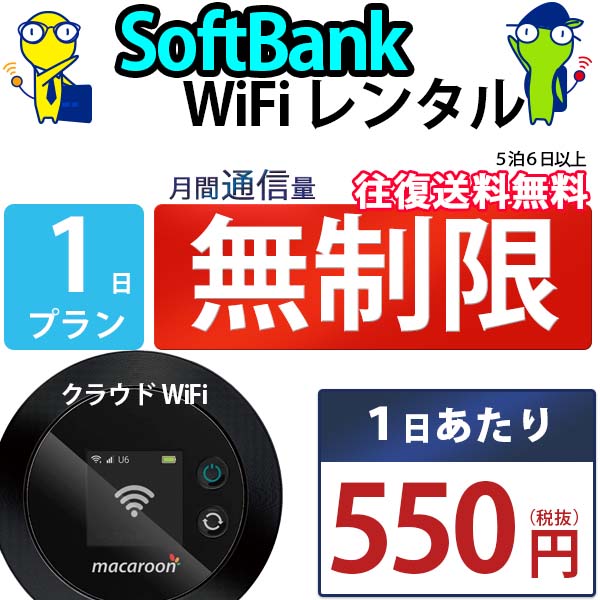 ポケットwifi 1日 無制限 即日発送 レンタルWi-Fi レンタルワイファイ WiFi レンタル wifiレンタル Wi-Fiレンタル ワ…