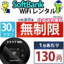 ポケットwifi 30日 無制限 即日発送 レンタルWi-Fi レンタルワイファイ WiFi レンタル wifiレンタル Wi-Fiレンタル …