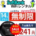 ポケットwifi 14日 無制限 即日発送 レンタルWi-Fi レンタルワイファイ WiFi レンタル wifiレンタル Wi-Fiレンタル …