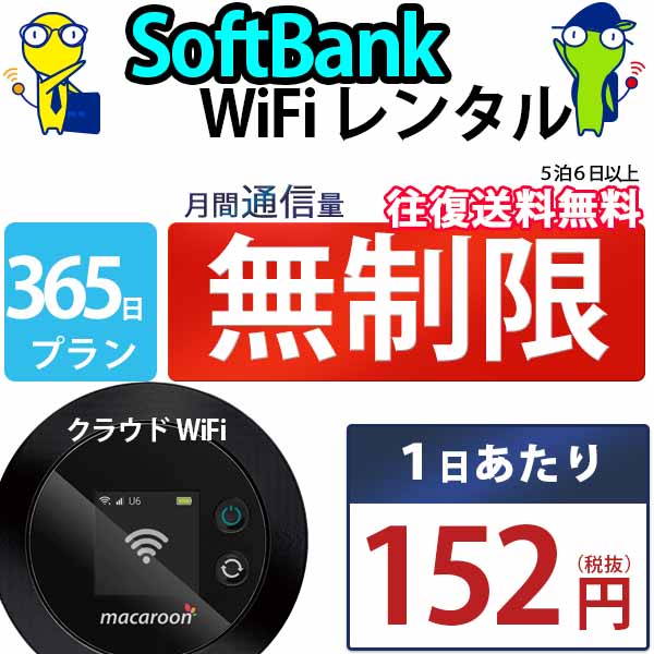 ポケットwifi 365日 無制限 即日発送 