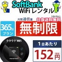 ポケットwifi 365日 無制限 即日発送 