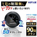 WiFi レンタル 90日 即日発送 レンタルwifi レンタルWi-Fi レンタルワイファイ wifiレンタル Wi-Fiレンタル ワイファイレンタル wi-fi ワイファイ 国内 ポケットwifi ポケットWi-Fi ポケットワイファイ 入院 旅行 一時帰国 sim モバイルWiFi 3ヶ月 501 ソフトバンク50GB 空港