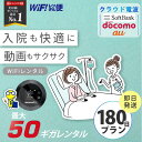 WiFi レンタル 180日 即日発送 レンタルwifi レンタルWi-Fi レンタルワイファイ wifiレンタル Wi-Fiレンタル ワイファイレンタル wi-fi ワイファイ 国内 ポケットwifi ポケットWi-Fi ポケットワイファイ 入院 旅行 一時帰国 sim モバイルWiFi 6ヶ月 e5383 ソフトバンク 50GB
