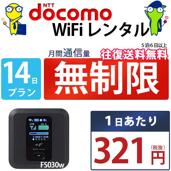 WiFi レンタル 14日 無制限 即日発送 d