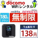 WiFi レンタル 180日 無制限 即日発送 