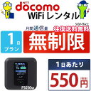 WiFi レンタル 1日 無制限 即日発送 docomo レ