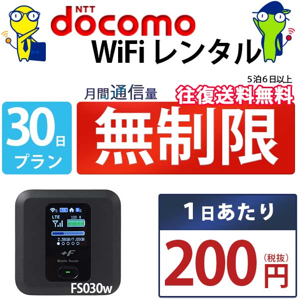 WiFi レンタル 30日 無制限 即日発送 d