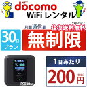 WiFi レンタル 30日 無制限 即日発送 docomo レンタルwifi レンタルWi-Fi レンタルワイファイ wifiレンタル Wi-Fiレンタル ワイ...