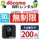 WiFi レンタル 30日 無制限 即日発送 docomo レンタルwifi レンタルWi-Fi レンタルワイファイ wifiレンタル Wi-Fiレ…