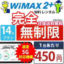 WiFi レンタル 14日 完全 無制限 即日発送 レンタルwifi レンタルWi-Fi レンタルワイファイ wifiレンタル Wi-Fiレンタル ワイファイレンタル wi-fi ワイファイ 国内 ポケットwifi ポケットWi-Fi ポケットワイファイ 入院 旅行 sim モバイルWiFi 短期 Galaxy