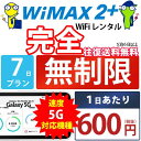 WiFi レンタル 7日 完全 無制限 即日