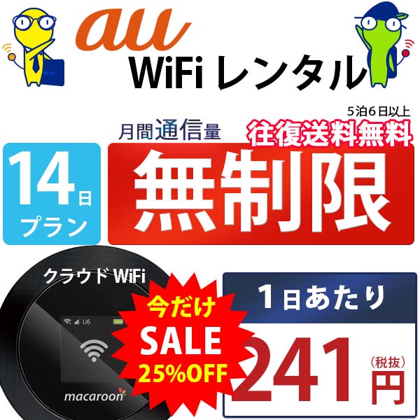 ポケットwifi 14日 無制限 即日発送 レンタルwifi