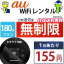 ポケットwifi 180日 無制限 即日発送 レンタルwifi レンタルWi-Fi wifiレンタル Wi-Fiレンタル ワイファイ レンタル docomo a...