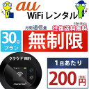 ポケットwifi 30日 無制限 即日発送 レンタルwifi レンタルWi-Fi wifiレンタル Wi-Fiレンタル ワイファイ レンタル docomo au...