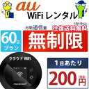 ポケットwifi 60日 無制限 即日発送 レンタルwifi レンタルWi-Fi wifiレンタル Wi-Fiレンタル ワイファイ レンタル docomo au ソフトバンク wi-fi ワイファイ 国内 WiFi レンタル ポケットWi-Fi ポケットワイファイ 入院 旅行 一時帰国 sim モバイルWiFi 2ヶ月 mkr