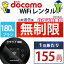 レンタルwifi 180日 無制限 即日発送 docomo WiFi レンタル レンタルWi-Fi レンタルワイファイ wifiレンタル Wi-Fiレンタル ワイファイレンタル wi-fi ワイファイ 国内 ポケットwifi ポケットWi-Fi ポケットワイファイ 入院 旅行 一時帰国 sim モバイルWiFi 6ヶ月 mkr 空港