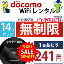ポケットwifi 14日 無制限 ポケットwi-fi 即日発送 WiFi レンタル ポケットワイファイ モバイルwi-fi 簡単設定 国内 docomo 空港受...