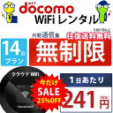 レンタルwifi 14日 無制限 即日発送 docomo W