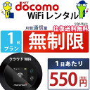 ポケットwifi 1日 無制限 即日発送 レンタルwifi レンタルWi-Fi wifiレンタル W ...