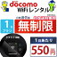 ポケットwifi 1日 無制限 即日発送 レンタルwifi レンタルWi-Fi wifiレンタル Wi-Fiレンタル ワイファイ レンタル docomo au ソフトバンク wi-fi ワイファイ 国内 WiFi レンタル ポケットWi-Fi ポケットワイファイ 入院 旅行 一時帰国 sim モバイルWiFi 1日 mkr 空港