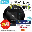 ポケットwifi 180日 無制限 即日発送 レンタルwifi レンタルWi-Fi wifiレンタル Wi-Fiレンタル ワイファイ レンタル docomo a...