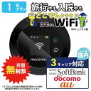 ポケットwifi 1日 無制限 即日発送 レンタルwifi レンタルWi-Fi wifiレンタル W ...