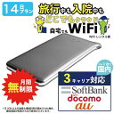 ポケットwifi レンタル 14日 無制限 