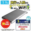 ポケットwifi レンタル 1日 無制限 即日発送 WiFi レンタルwifi レンタルWi-Fi wifiレンタル Wi-Fiレンタル ワイファイ レンタル ...