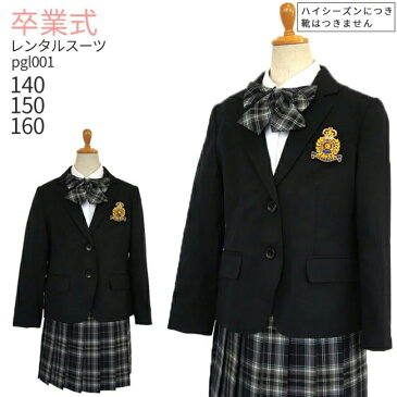 【レンタル】●3月ご利用受付分●卒業式 スーツ 女の子【3泊4日】【靴なし】【フォーマル子供服】pgl001 ジュニア 2つボタン 紺ブレザー チェックスカート 【小学校 小学生 140 150 160 サイズ 卒服 制服】【WG21】送料無料