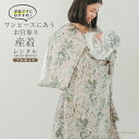 お宮参り 産着 レンタル 女の子 着物 初着セット ( 女の子 産着 ) 0010 ベージュ いちは モダン ボタニカルガーデン ナチュラル おしゃれ 洋風レー...