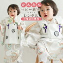 ベビー着物 赤ちゃん 着物 男の子 ベージュ 白 被布 0001 着付け簡単 セパレートタイプ 75 80 85 1歳前後【初節句 お食い初め 服 お祝い ベビー 初節句 着物 フルセット 百日祝い お正月 貸衣装 春 夏 秋 冬 ベビー服 レンタル 男児 男子】 送料無料 【レンタル】