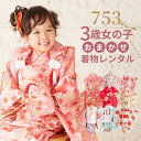 七五三 着物 3歳 おまかせ レンタル 753 3歳 女の子 レンタル 被布コート フルセット ( 三歳 女の子 被布 ) 赤 ピンク 白 クリーム 黄色 新品...