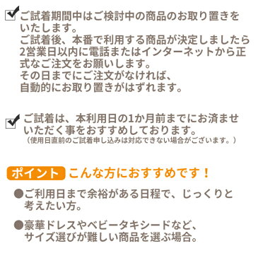 【レンタル】【子どもフォーマルレンタル】2泊3日平日のみご試着＆お取り置きサービス